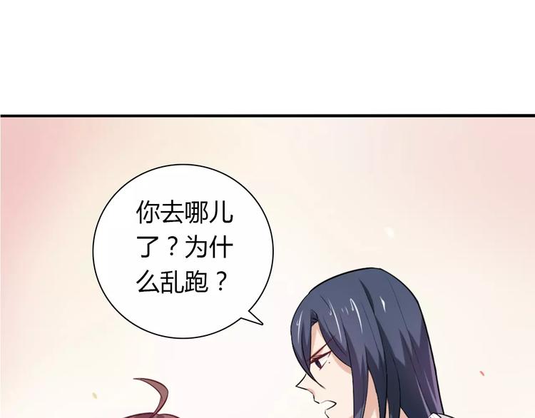 《桃色契约》第24话 别人的送花 第3页