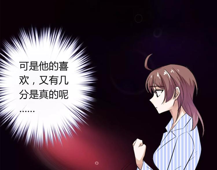 《桃色契约》第24话 别人的送花 第40页