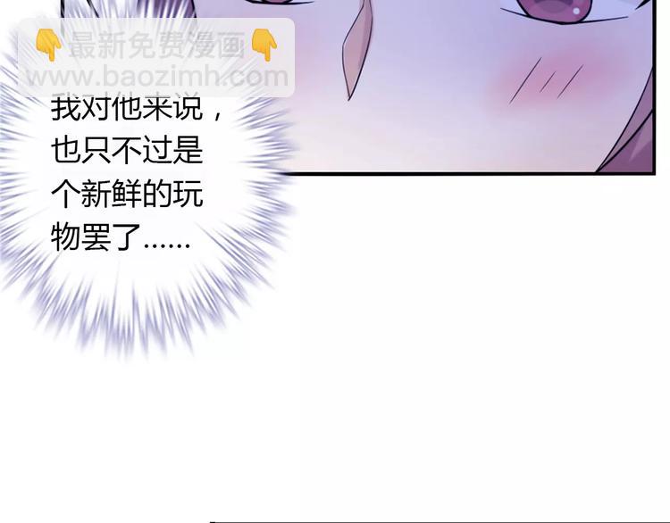 《桃色契约》第24话 别人的送花 第42页