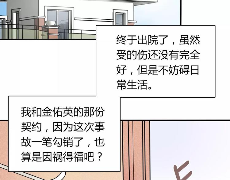 《桃色契约》第24话 别人的送花 第44页