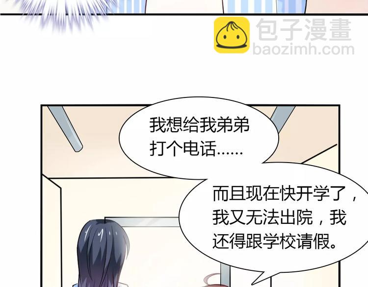 《桃色契约》第24话 别人的送花 第5页