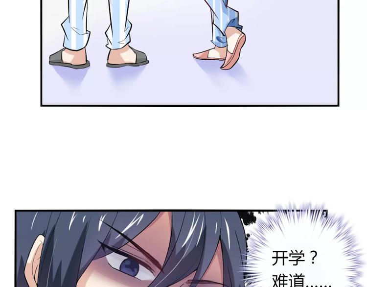 《桃色契约》第24话 别人的送花 第7页