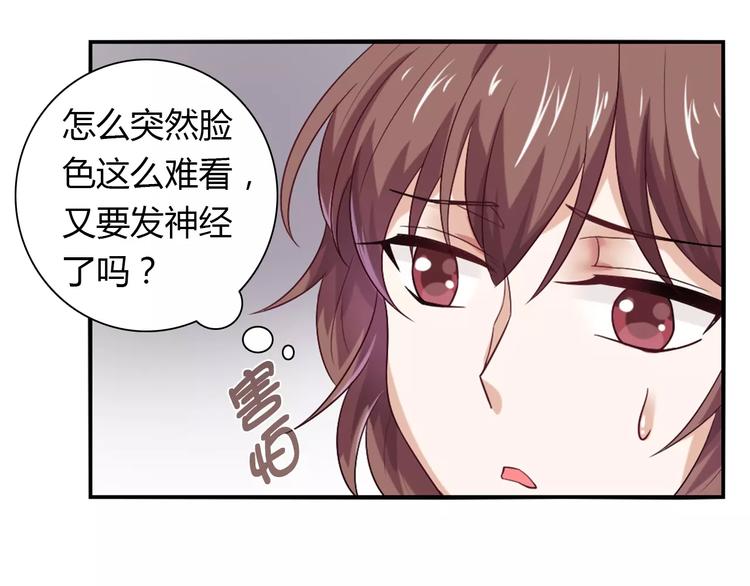 《桃色契约》第24话 别人的送花 第9页