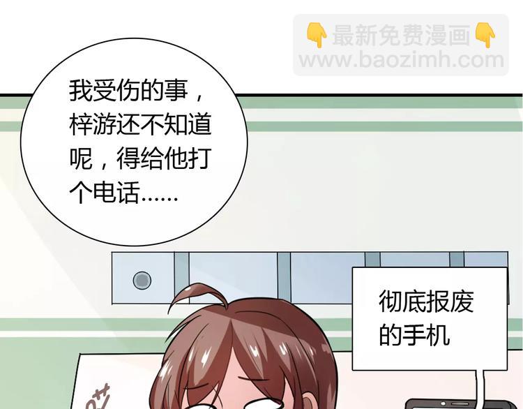 《桃色契约》第23话 养我一辈子？ 第10页
