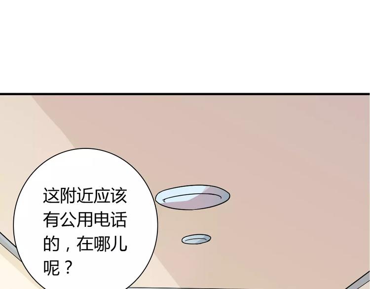 《桃色契约》第23话 养我一辈子？ 第12页