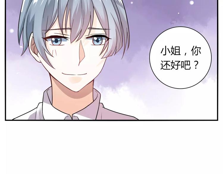 《桃色契约》第23话 养我一辈子？ 第24页