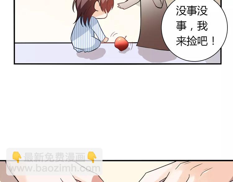 《桃色契约》第23话 养我一辈子？ 第30页