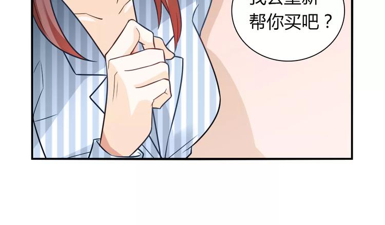 《桃色契约》第23话 养我一辈子？ 第33页