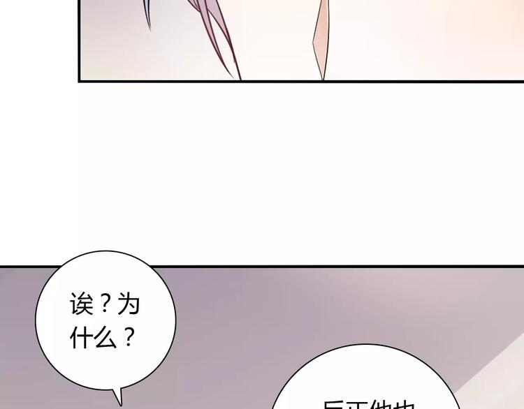 《桃色契约》第23话 养我一辈子？ 第36页