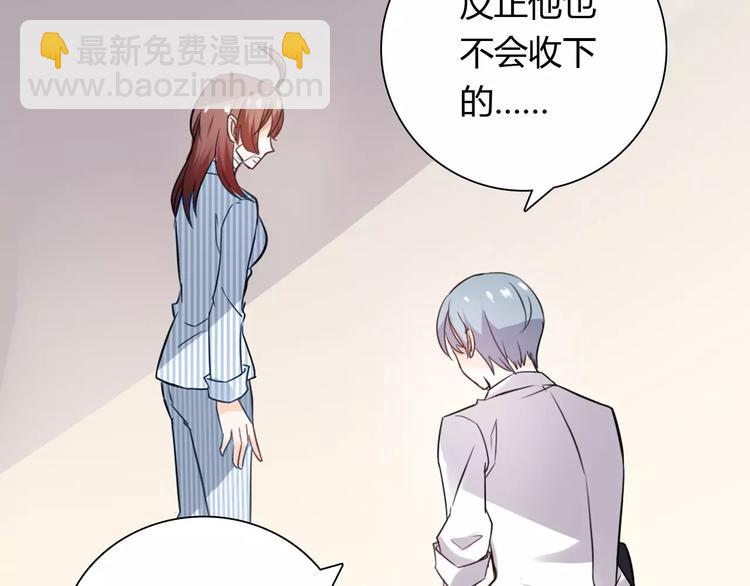 《桃色契约》第23话 养我一辈子？ 第37页