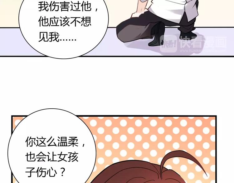 《桃色契约》第23话 养我一辈子？ 第38页