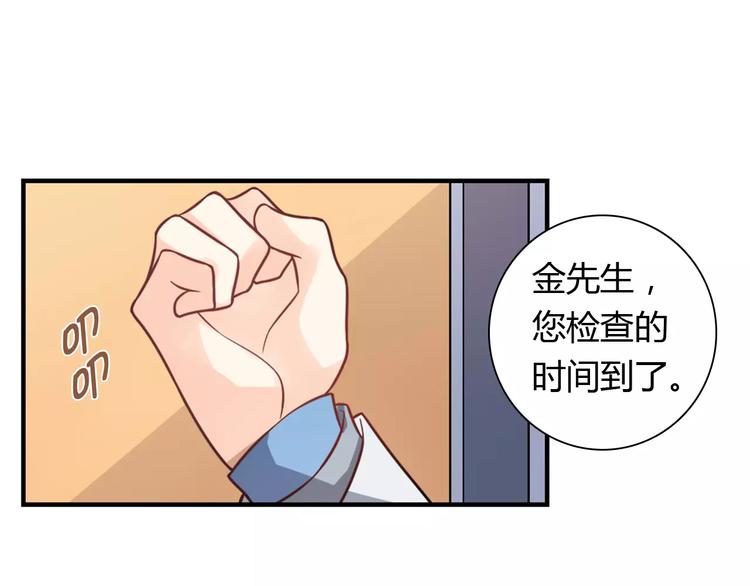 《桃色契约》第23话 养我一辈子？ 第3页