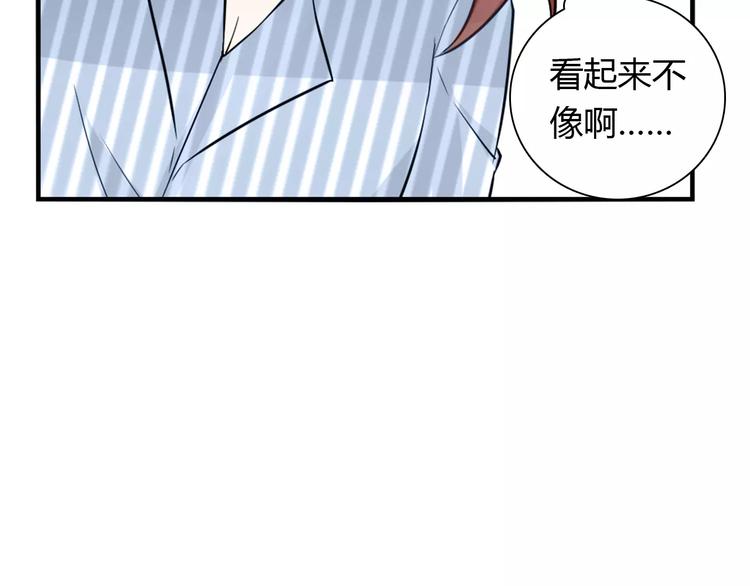 《桃色契约》第23话 养我一辈子？ 第40页