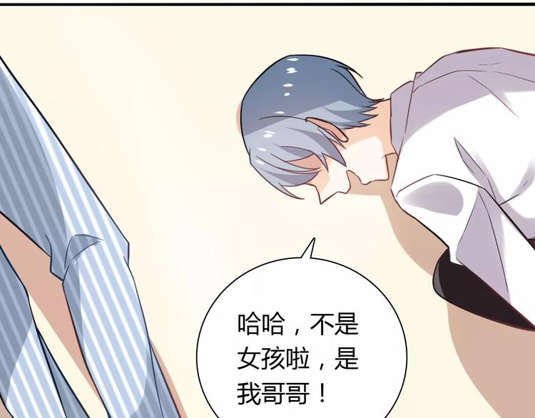 《桃色契约》第23话 养我一辈子？ 第41页