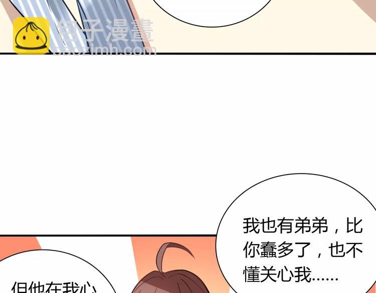 《桃色契约》第23话 养我一辈子？ 第42页