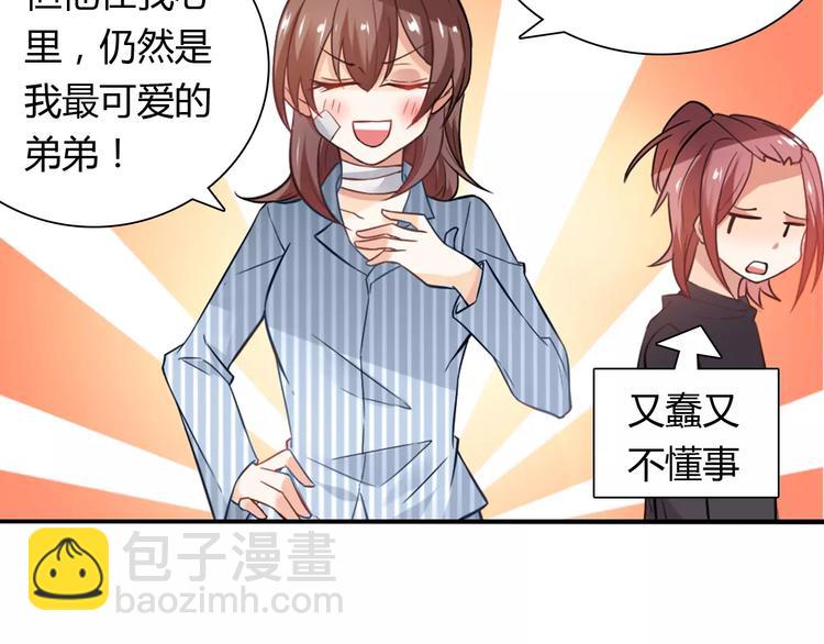 《桃色契约》第23话 养我一辈子？ 第43页