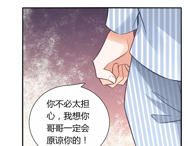 《桃色契约》第23话 养我一辈子？ 第44页