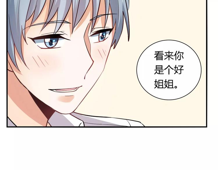 《桃色契约》第23话 养我一辈子？ 第46页