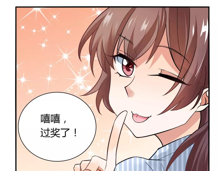 《桃色契约》第23话 养我一辈子？ 第47页