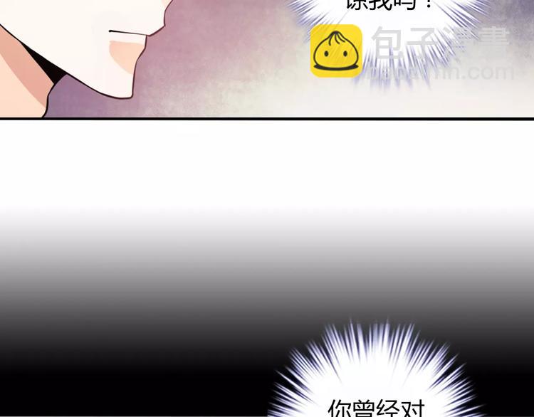 《桃色契约》第23话 养我一辈子？ 第49页
