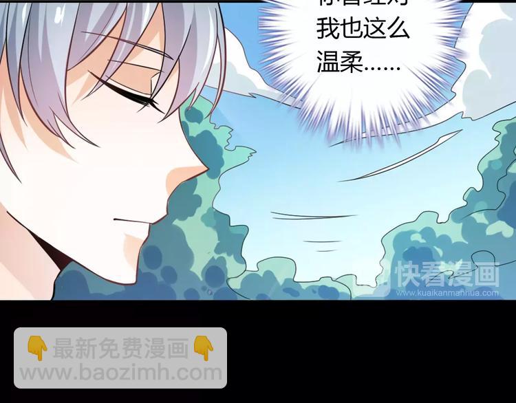 《桃色契约》第23话 养我一辈子？ 第50页