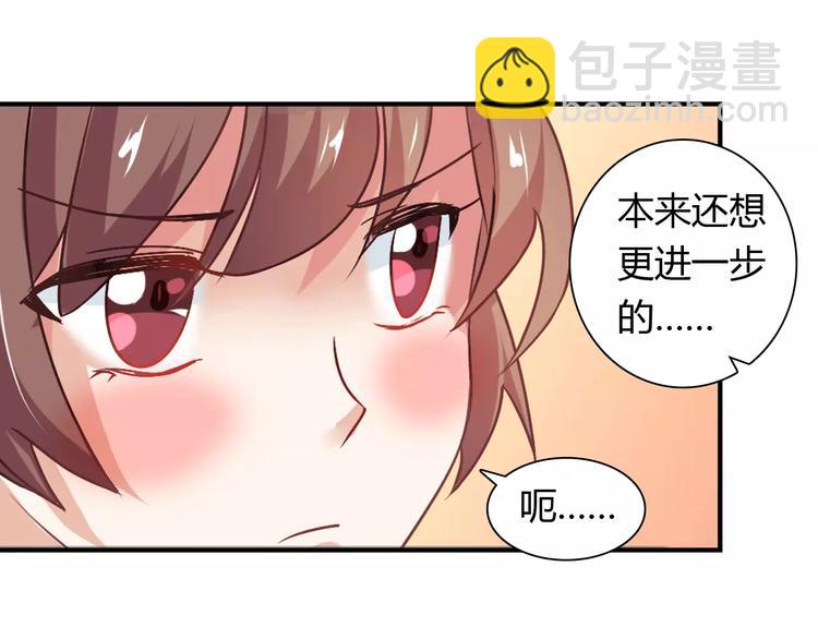 《桃色契约》第23话 养我一辈子？ 第5页