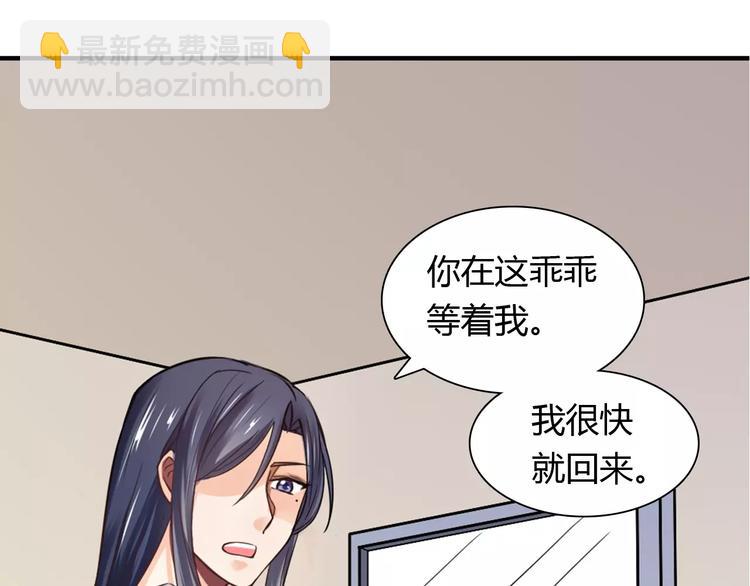 《桃色契约》第23话 养我一辈子？ 第6页