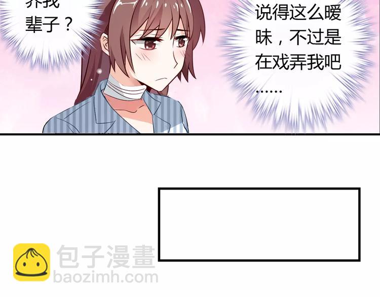 《桃色契约》第23话 养我一辈子？ 第9页