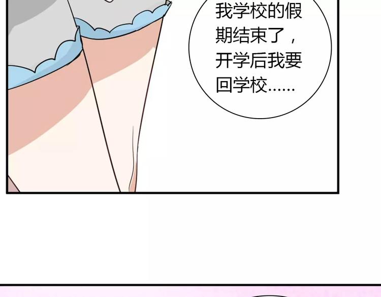 《桃色契约》第27话 向总裁请假 第35页