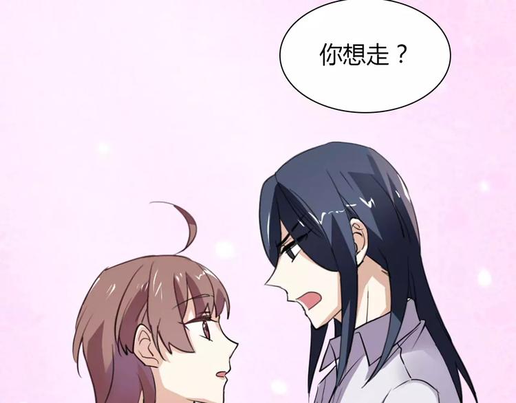 《桃色契约》第27话 向总裁请假 第36页