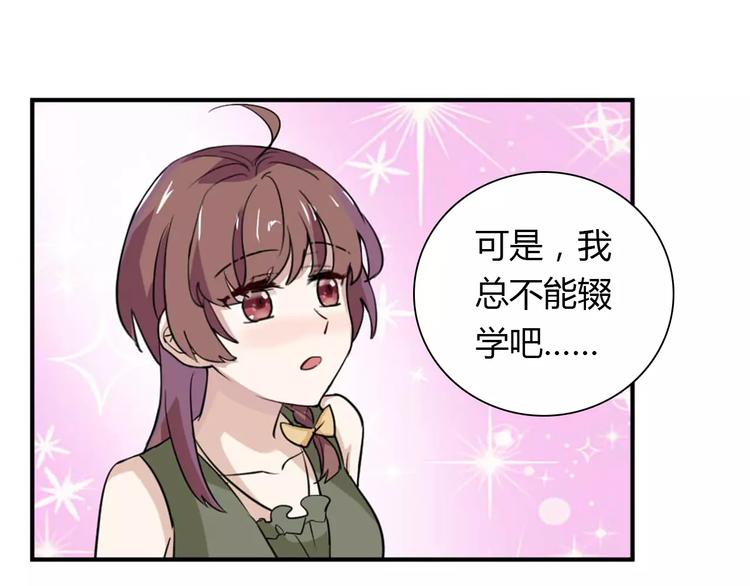 《桃色契约》第27话 向总裁请假 第39页