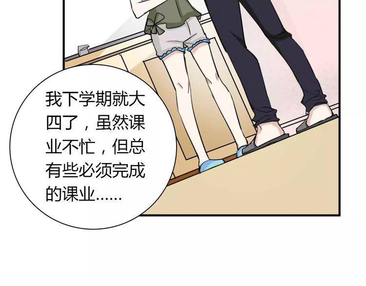 《桃色契约》第27话 向总裁请假 第41页