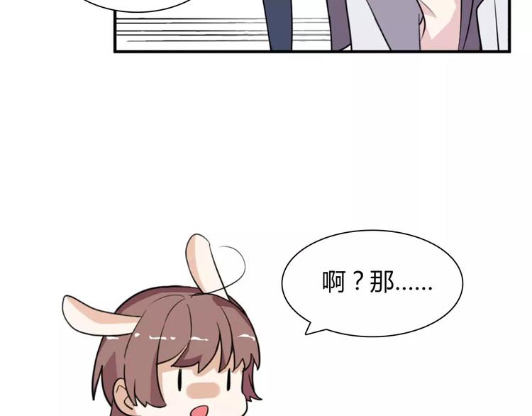 《桃色契约》第27话 向总裁请假 第43页