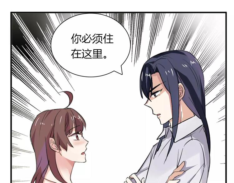 《桃色契约》第27话 向总裁请假 第47页