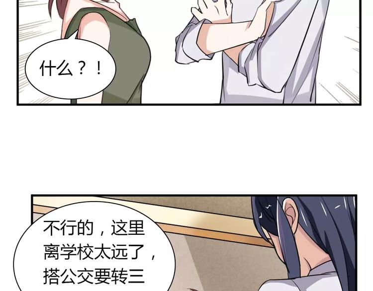 《桃色契约》第27话 向总裁请假 第48页