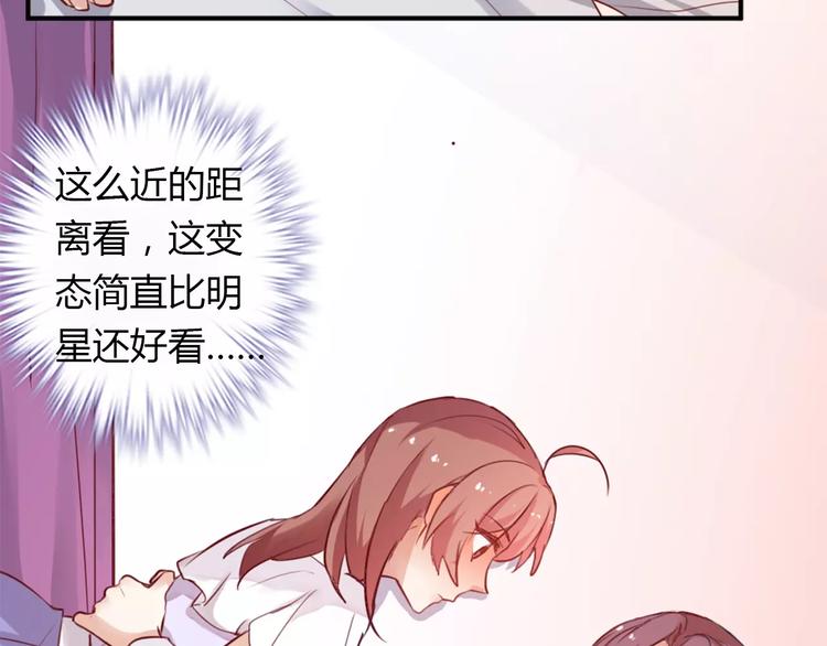《桃色契约》第25话 陪你看烟花 第19页