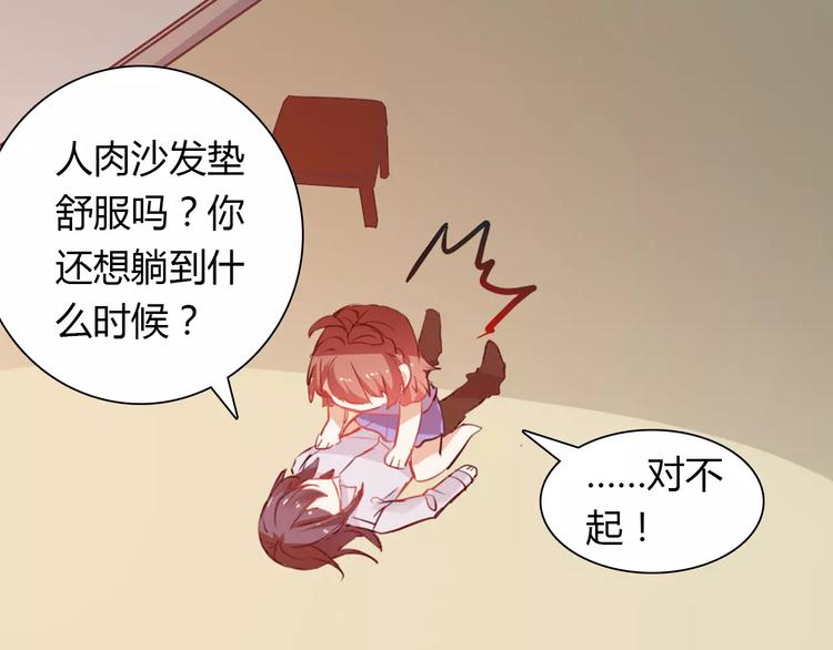 《桃色契约》第25话 陪你看烟花 第22页