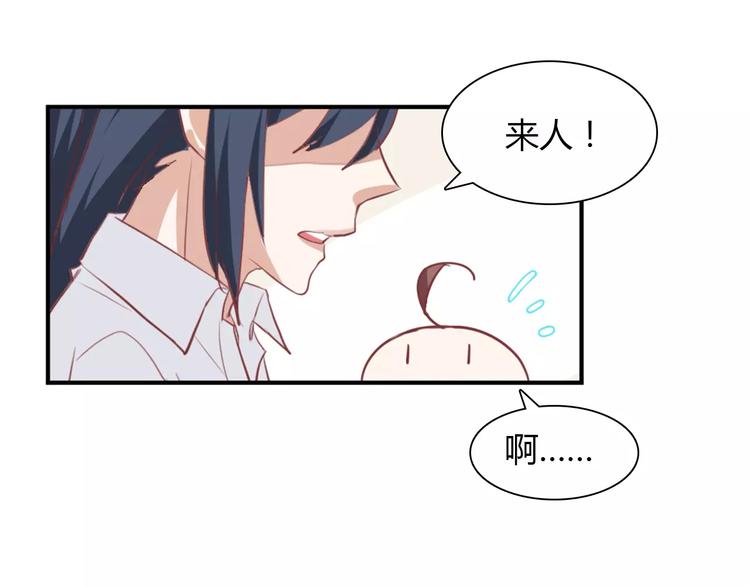 《桃色契约》第25话 陪你看烟花 第27页