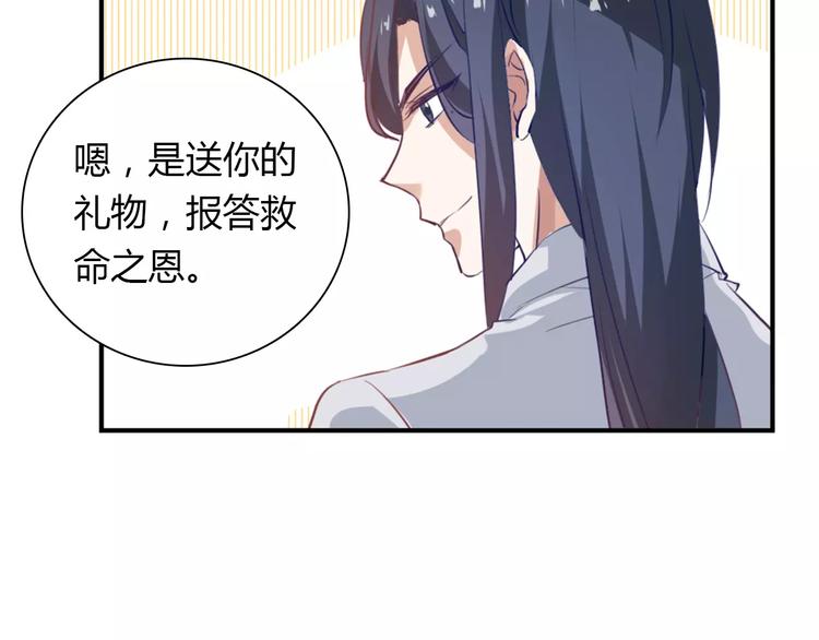《桃色契约》第25话 陪你看烟花 第33页