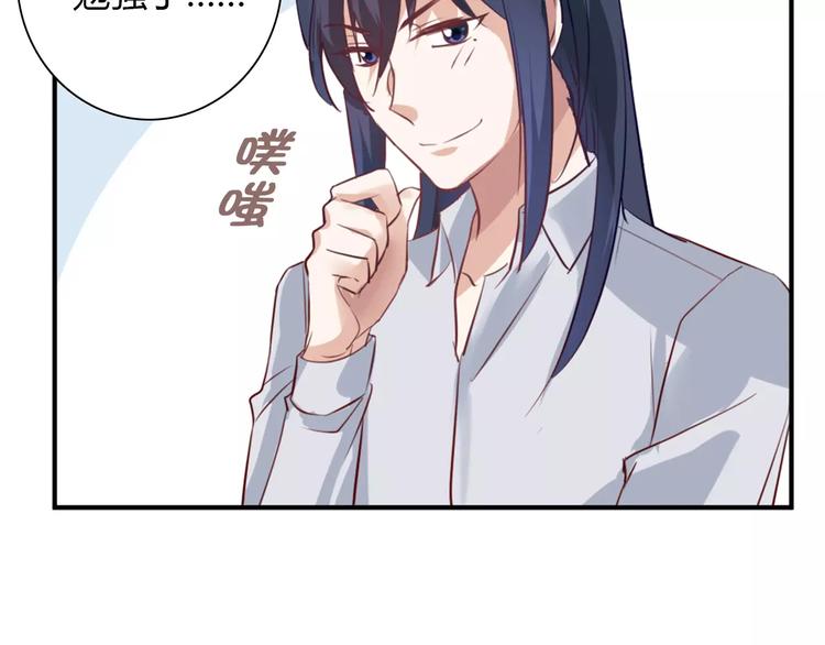 《桃色契约》第25话 陪你看烟花 第38页