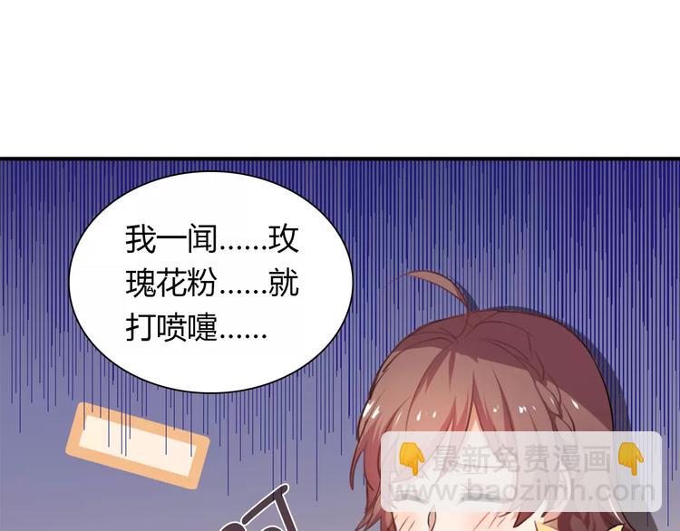 《桃色契约》第25话 陪你看烟花 第3页