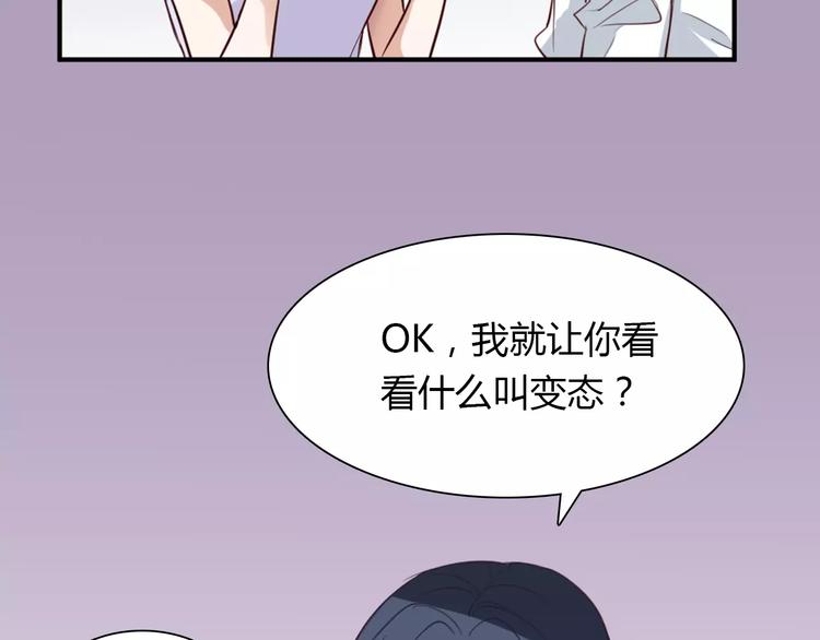 《桃色契约》第25话 陪你看烟花 第44页