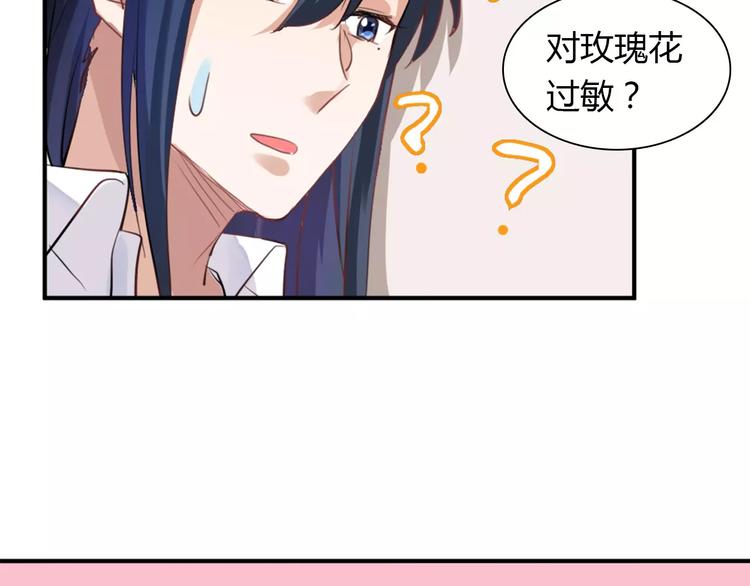 《桃色契约》第25话 陪你看烟花 第5页