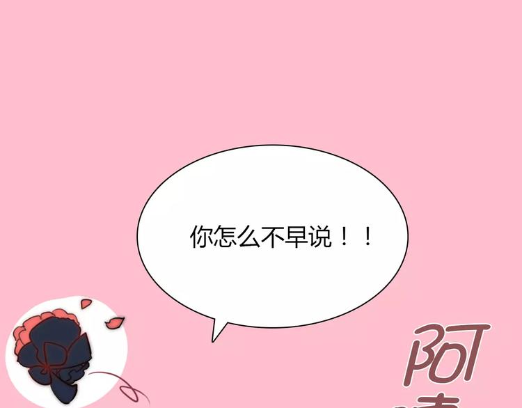 《桃色契约》第25话 陪你看烟花 第6页