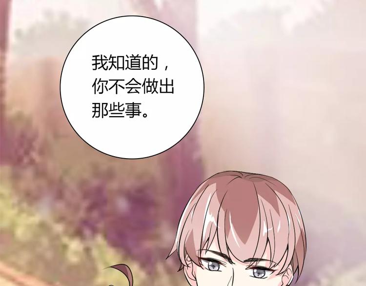 《桃色契约》第28话 不想让他误会 第18页
