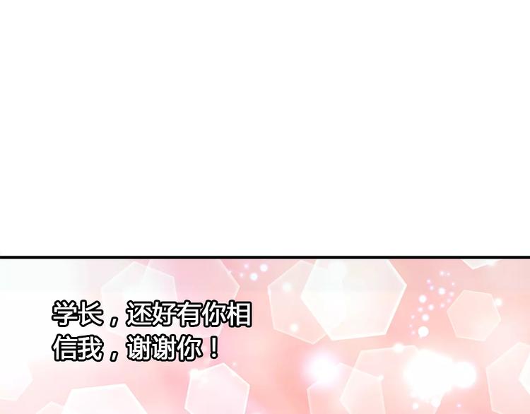 《桃色契约》第28话 不想让他误会 第27页