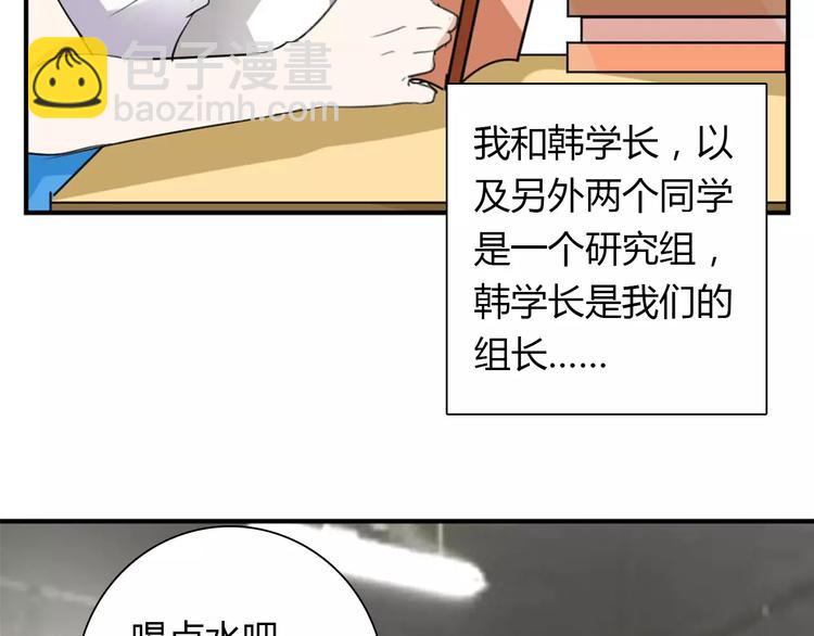 《桃色契约》第28话 不想让他误会 第33页