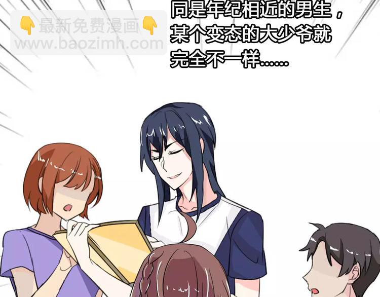 《桃色契约》第28话 不想让他误会 第39页