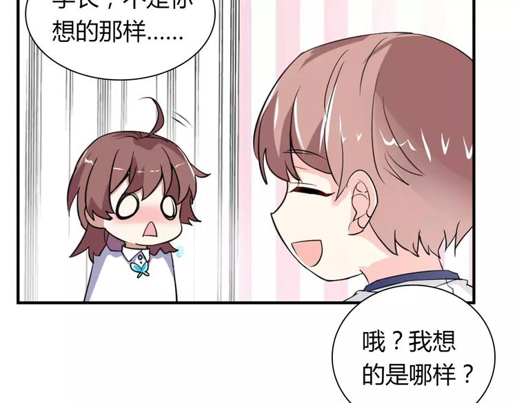 《桃色契约》第28话 不想让他误会 第5页