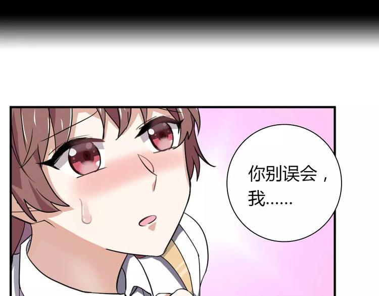 《桃色契约》第28话 不想让他误会 第8页